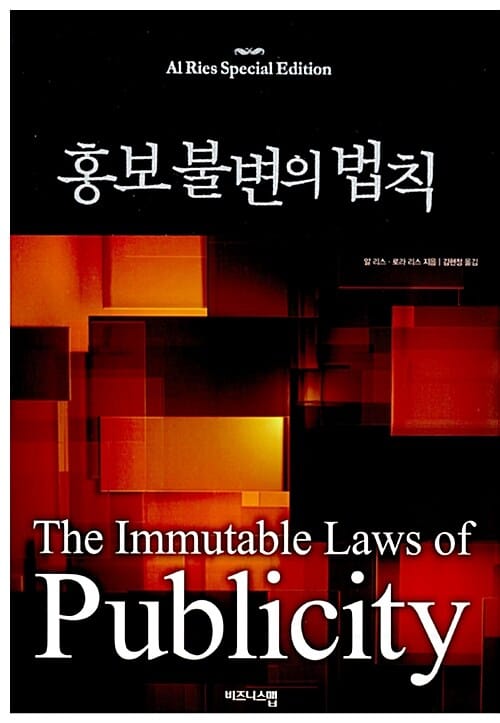 홍보 불변의 법칙