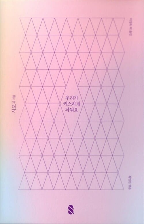 우리가 키스하게 놔둬요