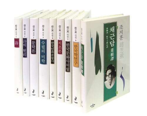 조지훈 전집 세트 (전9권)