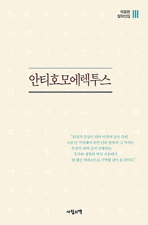안티호모에렉투스