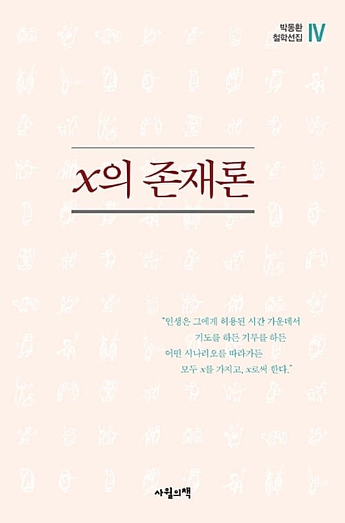 x의 존재론