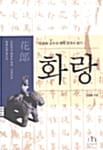 화랑