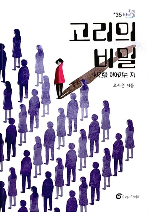 고리의 비밀 (시간을 이어가는 자)