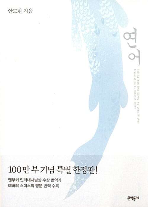 연어 (특별판)