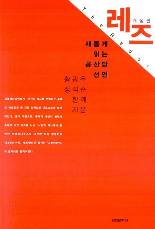 레즈 (새롭게 읽는 공산당 선언)