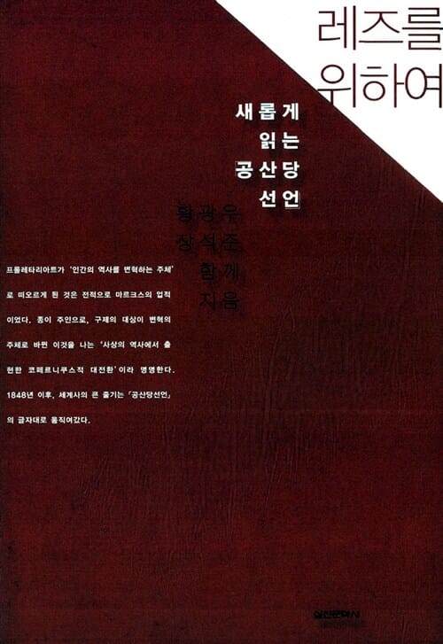 레즈를 위하여