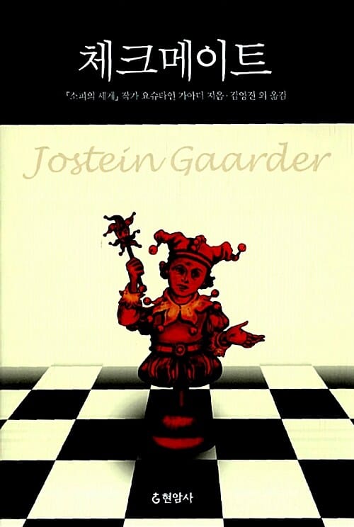 체크메이트