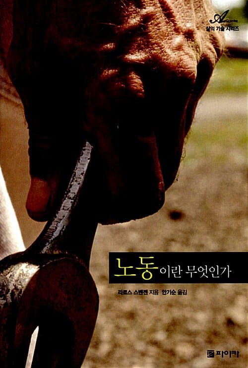 노동이란 무엇인가