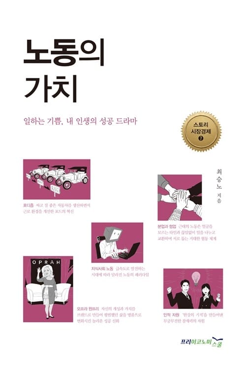 노동의 가치 (일하는 기쁨, 내 인생의 성공 드라마)