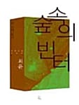 숲속의 빈터