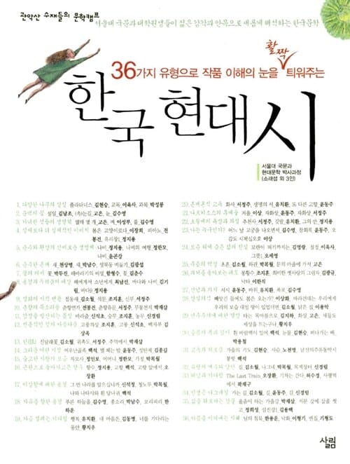 한국 현대시