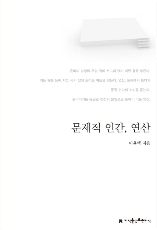 문제적 인간 연산