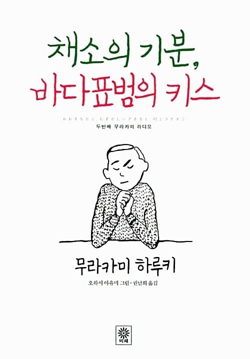 무라카미 라디오 특별세트 (한정판) - 전3권