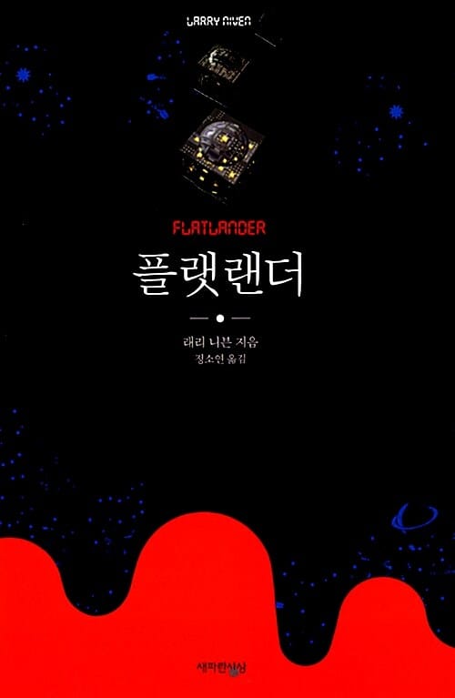 플랫랜더