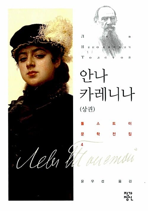안나 카레니나 상