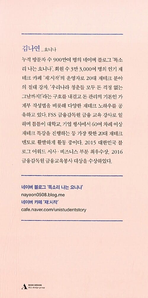 처음 가계부 (2017,오늘부터 시작하는 부자 습관)