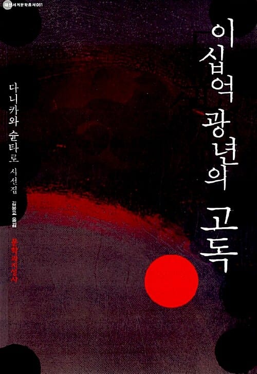 이십억 광년의 고독