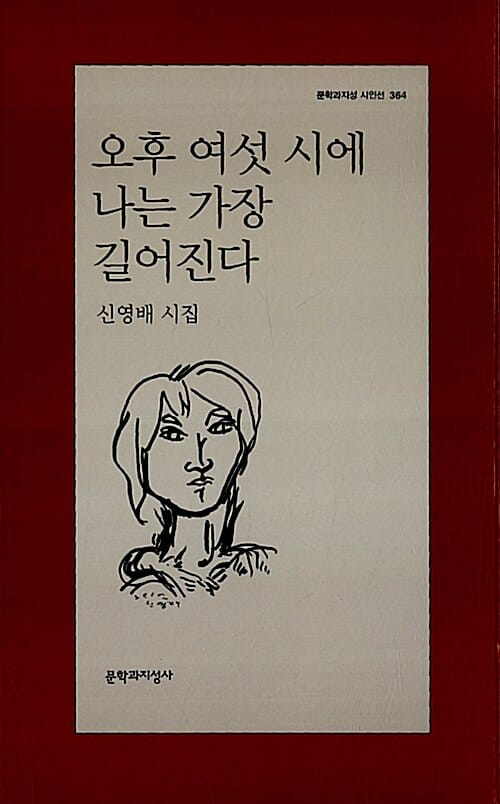 오후 여섯 시에 나는 가장 길어진다