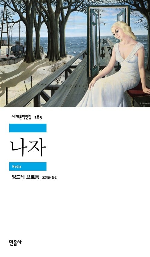 나자