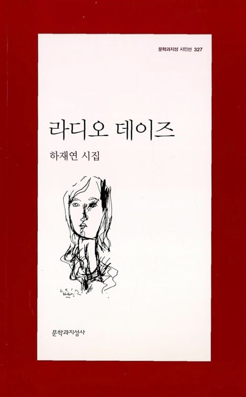 라디오 데이즈
