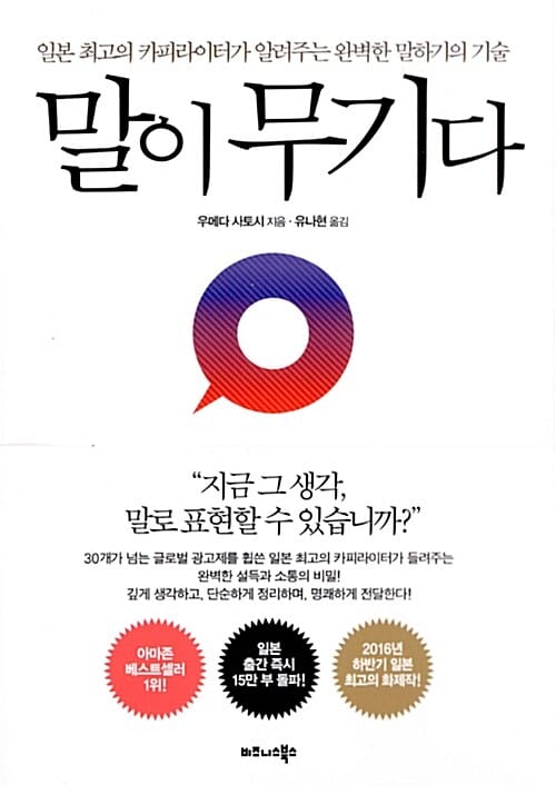말이 무기다