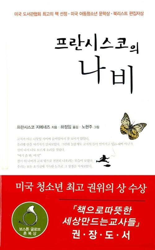 프란시스코의 나비