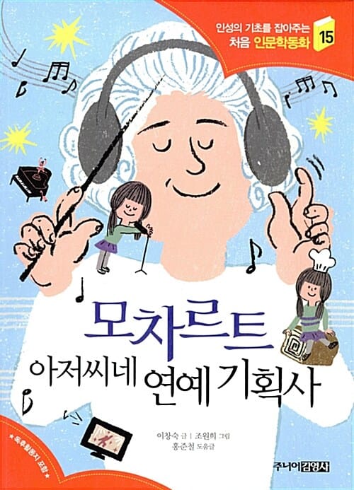 모차르트 아저씨네 연예 기획사