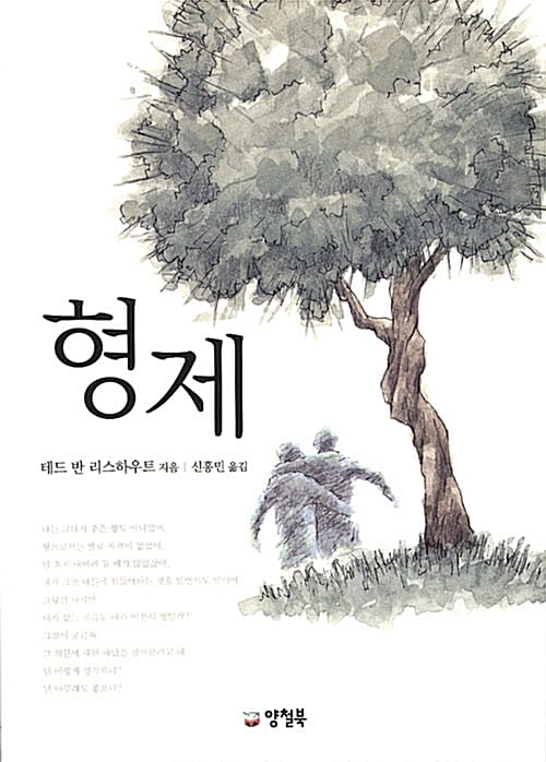 형제
