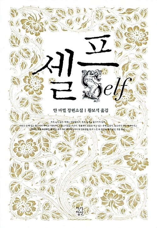 셀프 (SELF)