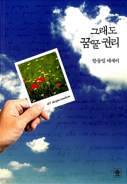 그래도 꿈꿀 권리