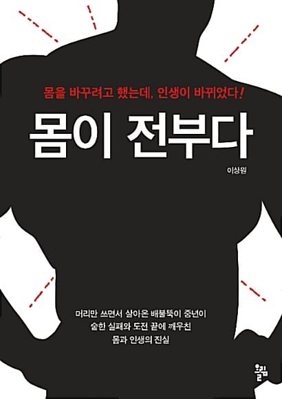 몸이 전부다 (몸을 바꾸려고 했는데, 인생이 바뀌었다!)
