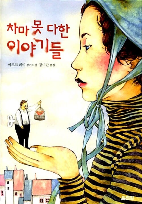 차마 못 다한 이야기들