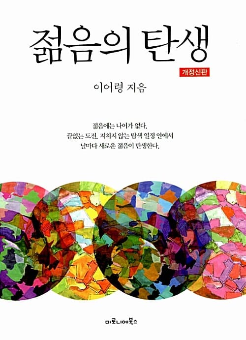젊음의 탄생