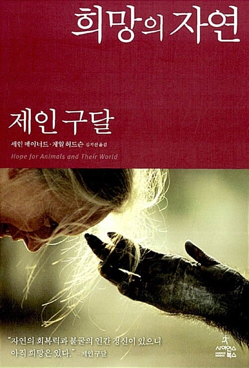 희망의 자연