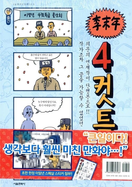 이말년 4컷특급