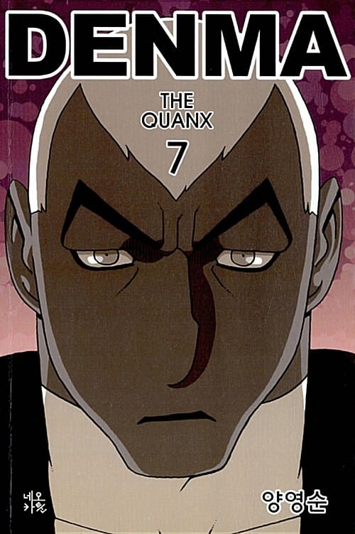 덴마 7