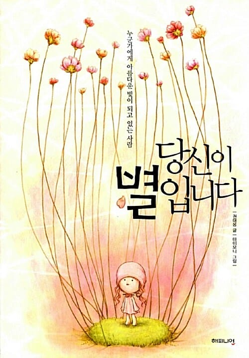 당신이 별입니다