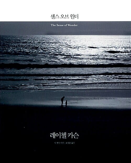 센스 오브 원더