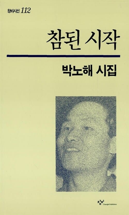 참된 시작
