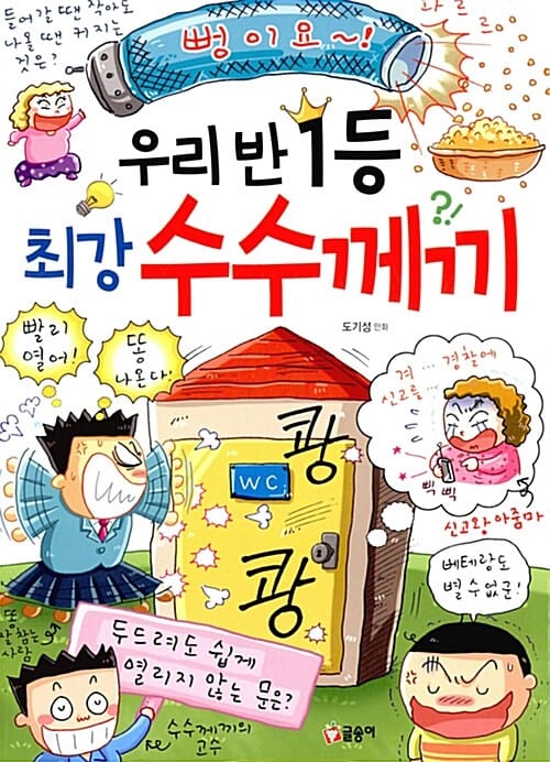 우리 반 1등 최강 수수께끼