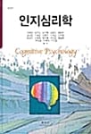 인지심리학
