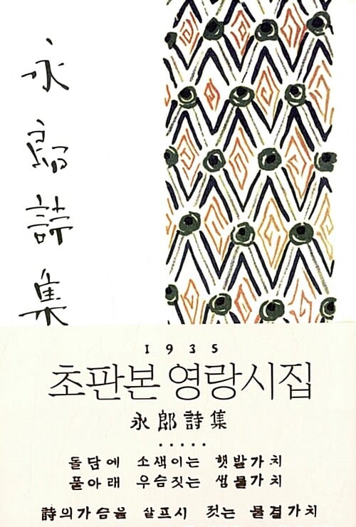 영랑시집
