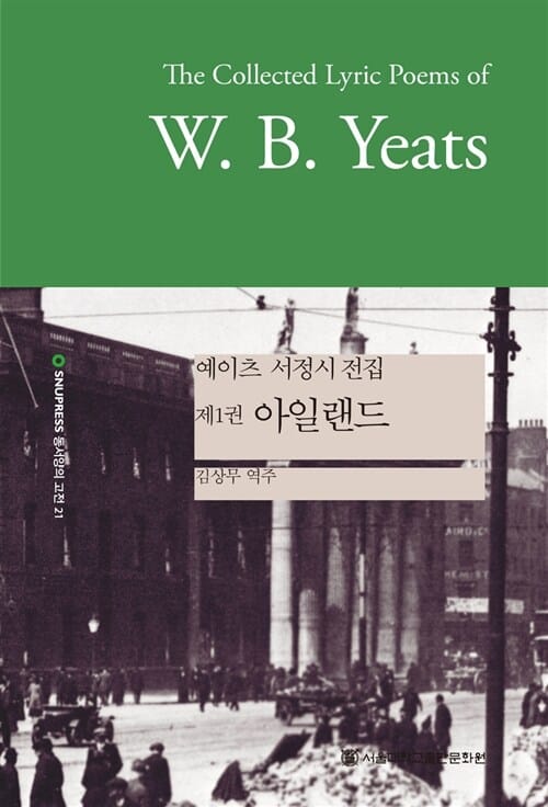 예이츠 서정시 전집 1 (아일랜드)