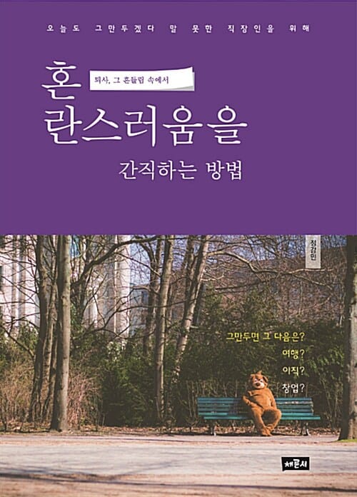 혼란스러움을 간직하는 방법