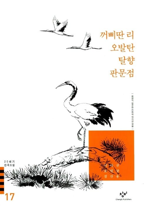 학마을 사람들 꺼삐딴 리 오발탄 탈향 판문점 외