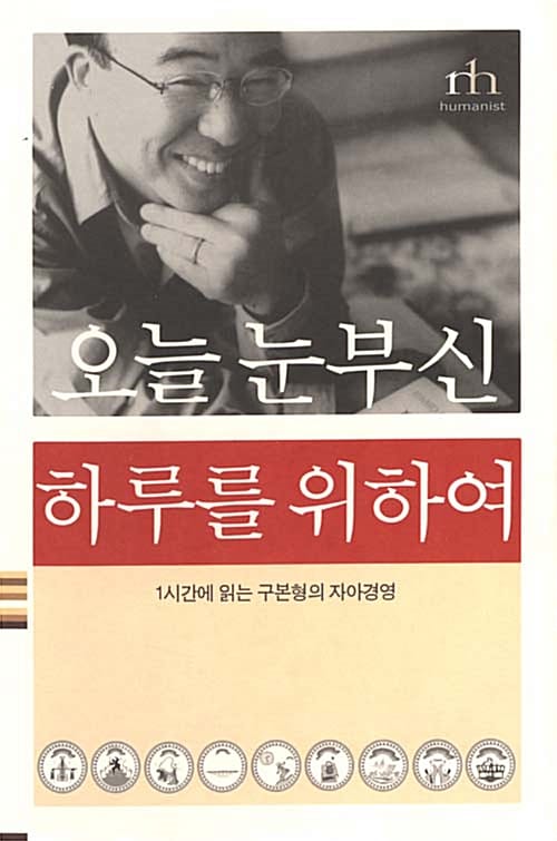 오늘 눈부신 하루를 위하여