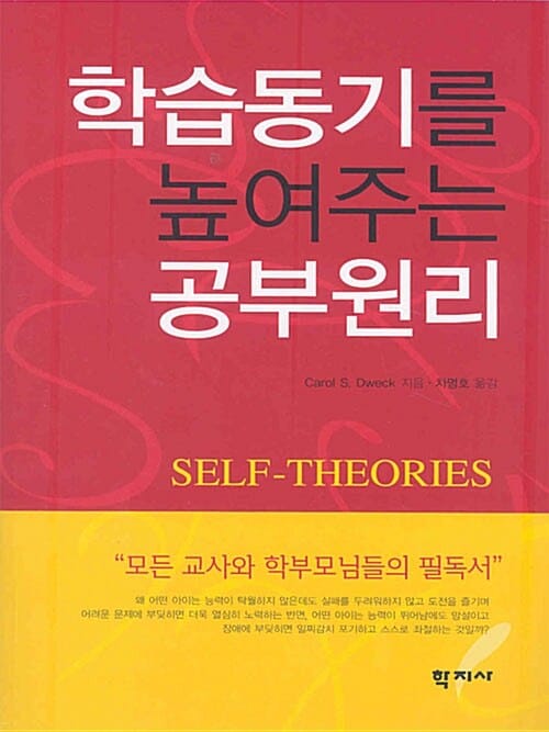 학습동기를 높여주는 공부원리