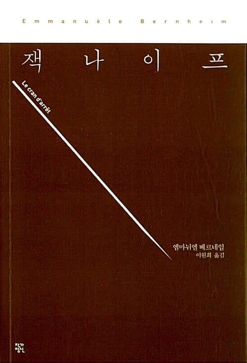 잭 나이프