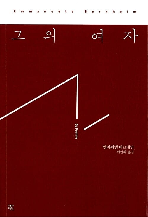 그의 여자