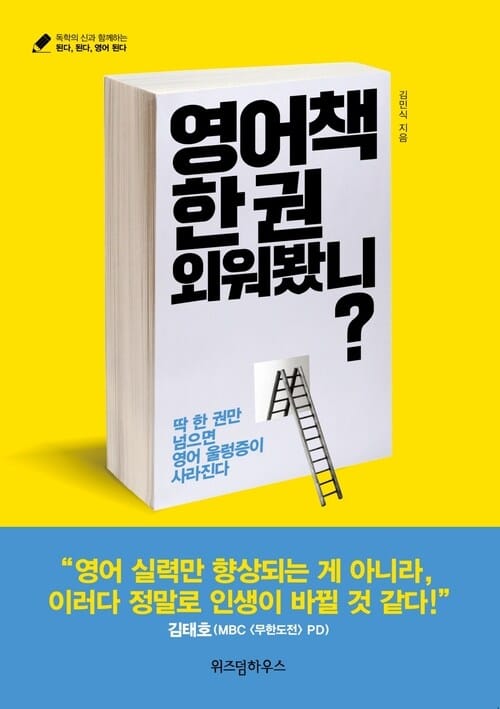 영어책 한 권 외워봤니